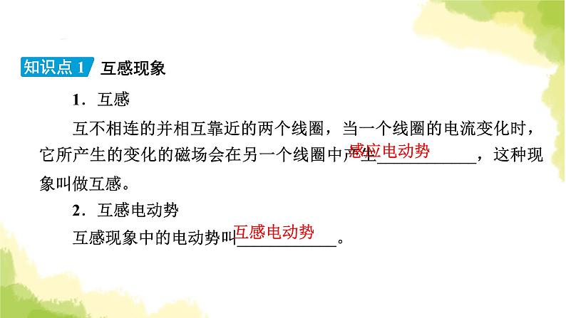 新人教版高中物理选择性必修第二册第二章电磁感应4互感和自感课件08