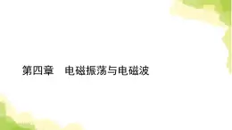 新人教版高中物理选择性必修第二册第四章电磁振荡与电磁波4电磁波谱课件