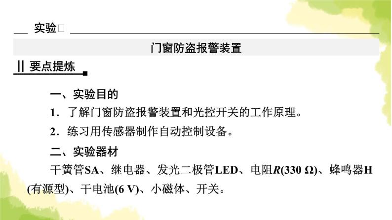 新人教版高中物理选择性必修第二册第五章传感器3利用传感器制作简单的自动控制装置课件08