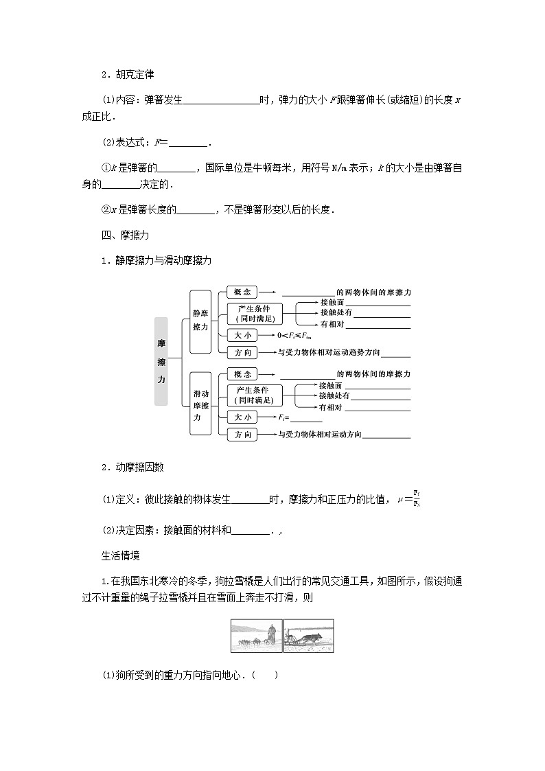 统考版高考物理一轮复习第二章相互作用第1讲重力弹力摩擦力含答案(试卷)第2页