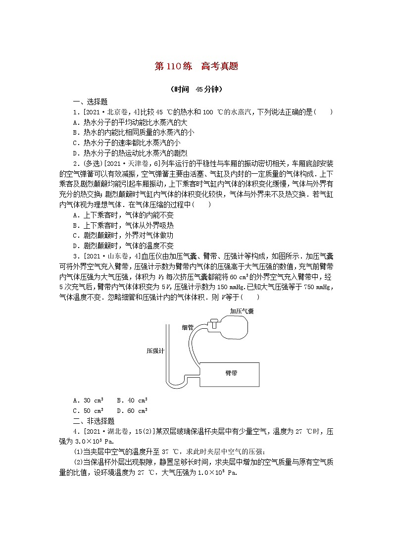 高考物理复习特训考点十四热学第110练高考真题含解析第1页
