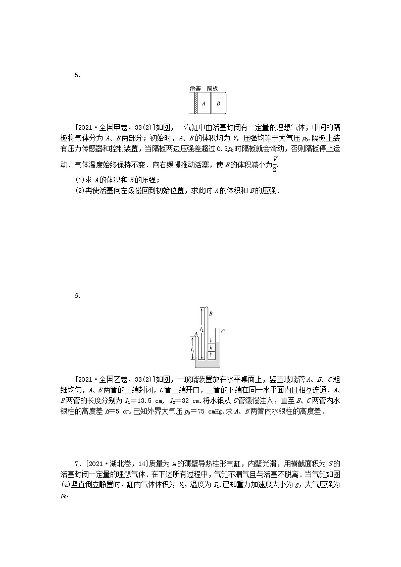 高考物理复习特训考点十四热学第110练高考真题含解析第2页