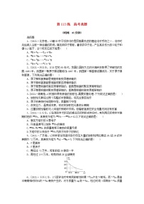 高考物理复习特训考点十五原子结构和波粒二象性原子核第113练高考真题含解析