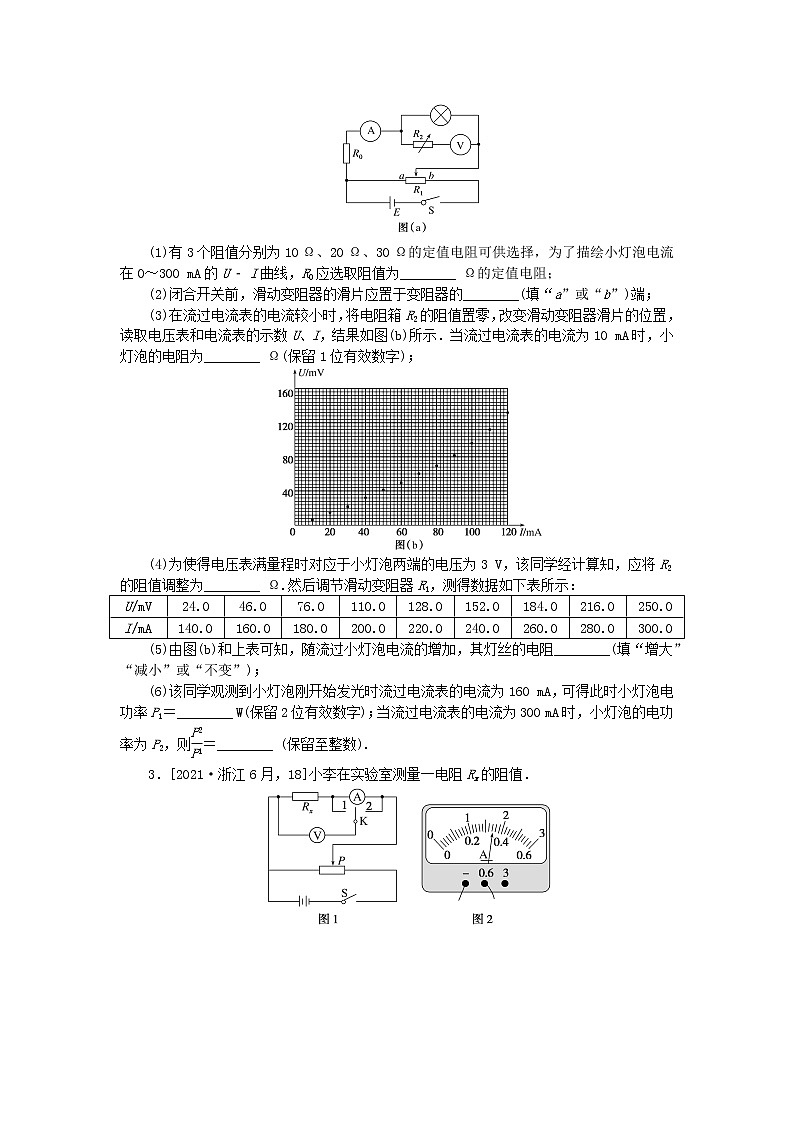 高考物理复习特训考点十电路电能第82练高考真题含解析第2页