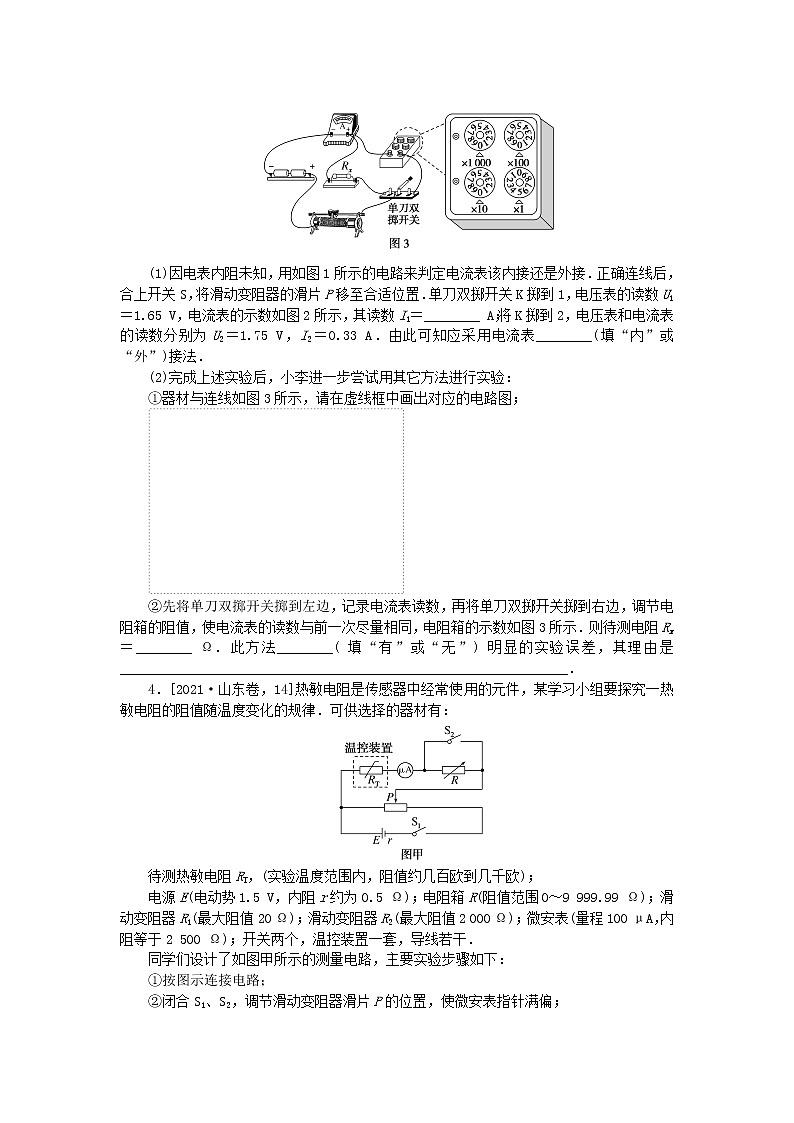高考物理复习特训考点十电路电能第82练高考真题含解析第3页