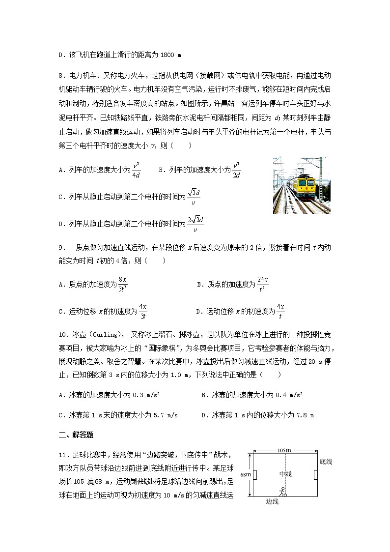 高二物理下学期暑假巩固练习1匀变速直线运动及其公式含答案第3页