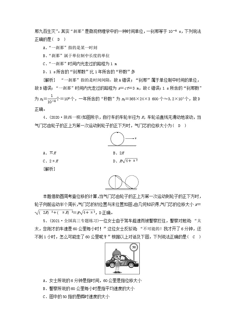 高考物理一轮总复习专题练习1第一章第1讲描述运动的基本概念含答案02