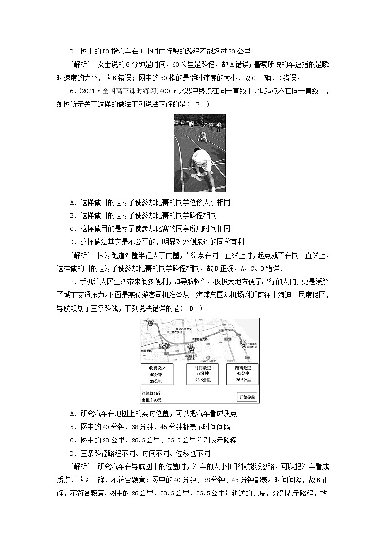 高考物理一轮总复习专题练习1第一章第1讲描述运动的基本概念含答案03