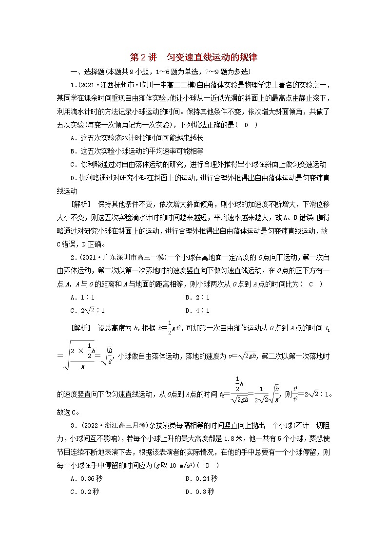高考物理一轮总复习专题练习2第一章第2讲匀变速直线运动的规律含答案第1页