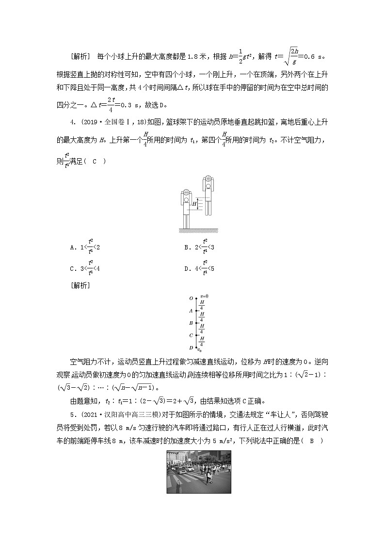 高考物理一轮总复习专题练习2第一章第2讲匀变速直线运动的规律含答案第2页