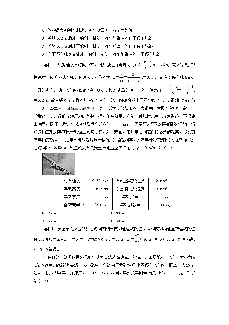 高考物理一轮总复习专题练习2第一章第2讲匀变速直线运动的规律含答案第3页