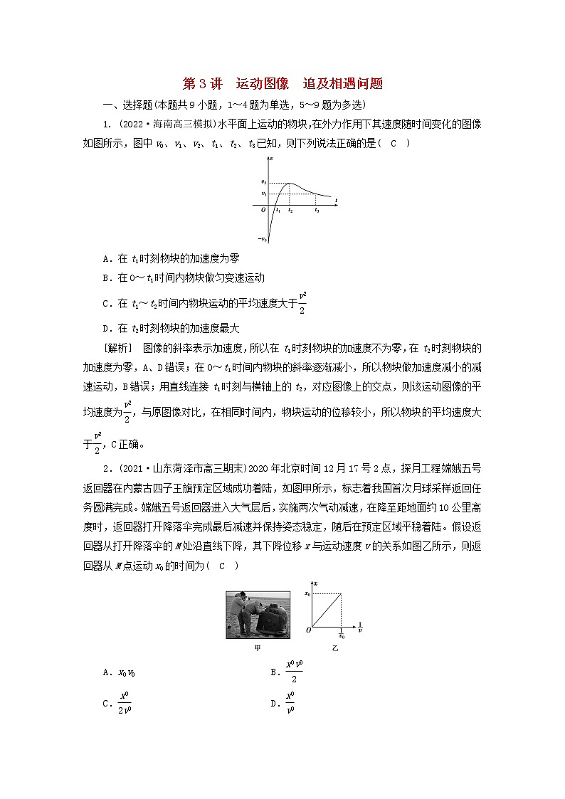 高考物理一轮总复习专题练习3第一章第3讲运动图像追及相遇问题含答案01