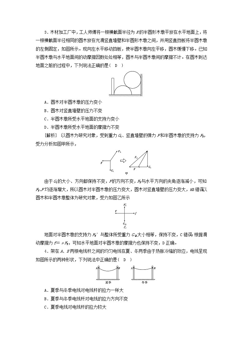 高考物理一轮总复习专题练习6第二章第3讲受力分析共点力的平衡含答案02