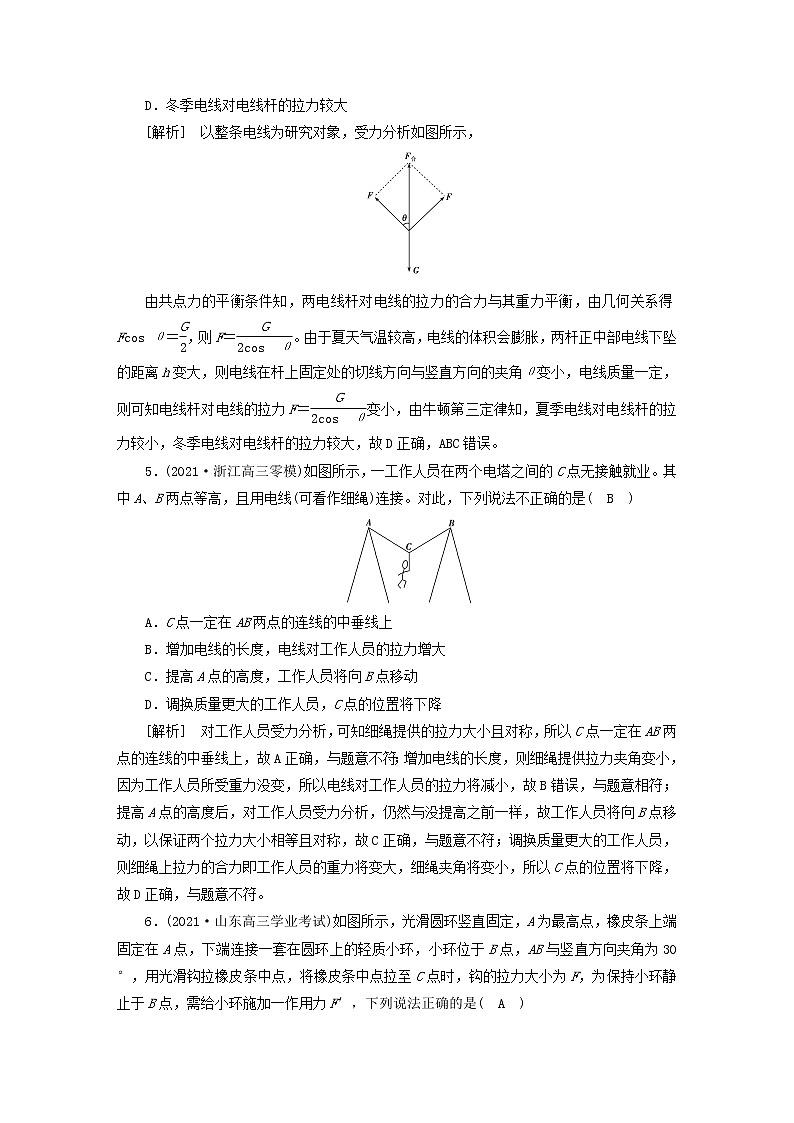 高考物理一轮总复习专题练习6第二章第3讲受力分析共点力的平衡含答案03