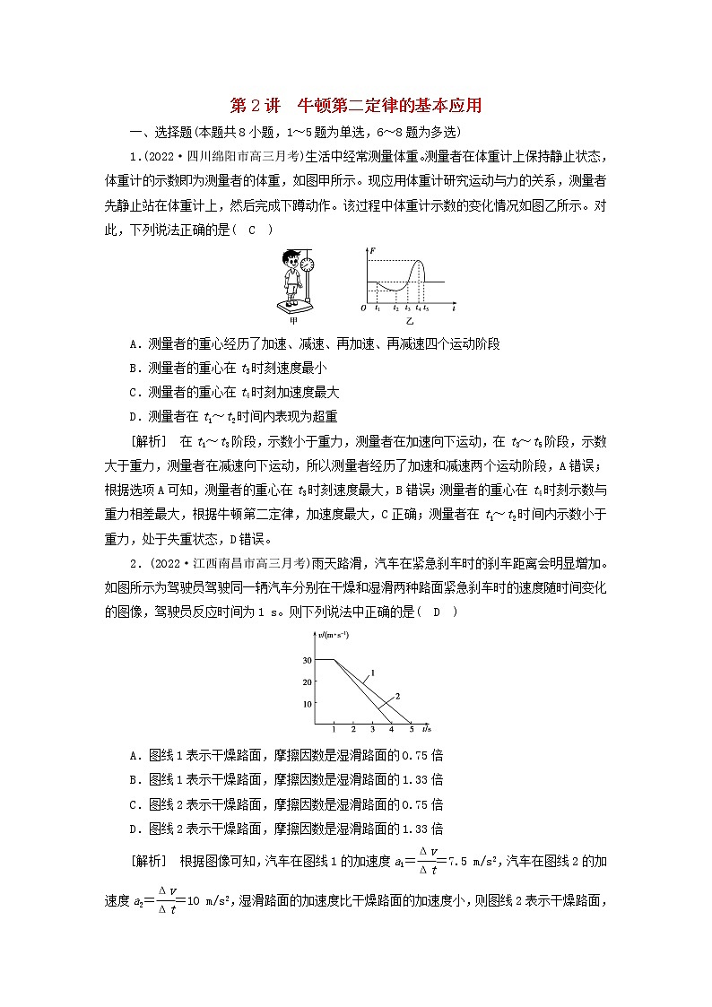 高考物理一轮总复习专题练习8第三章第2讲牛顿第二定律的基本应用含答案01