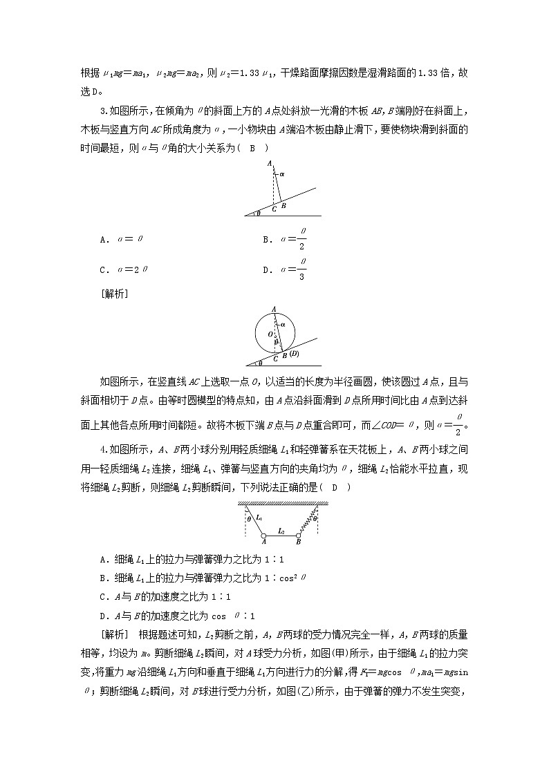 高考物理一轮总复习专题练习8第三章第2讲牛顿第二定律的基本应用含答案02