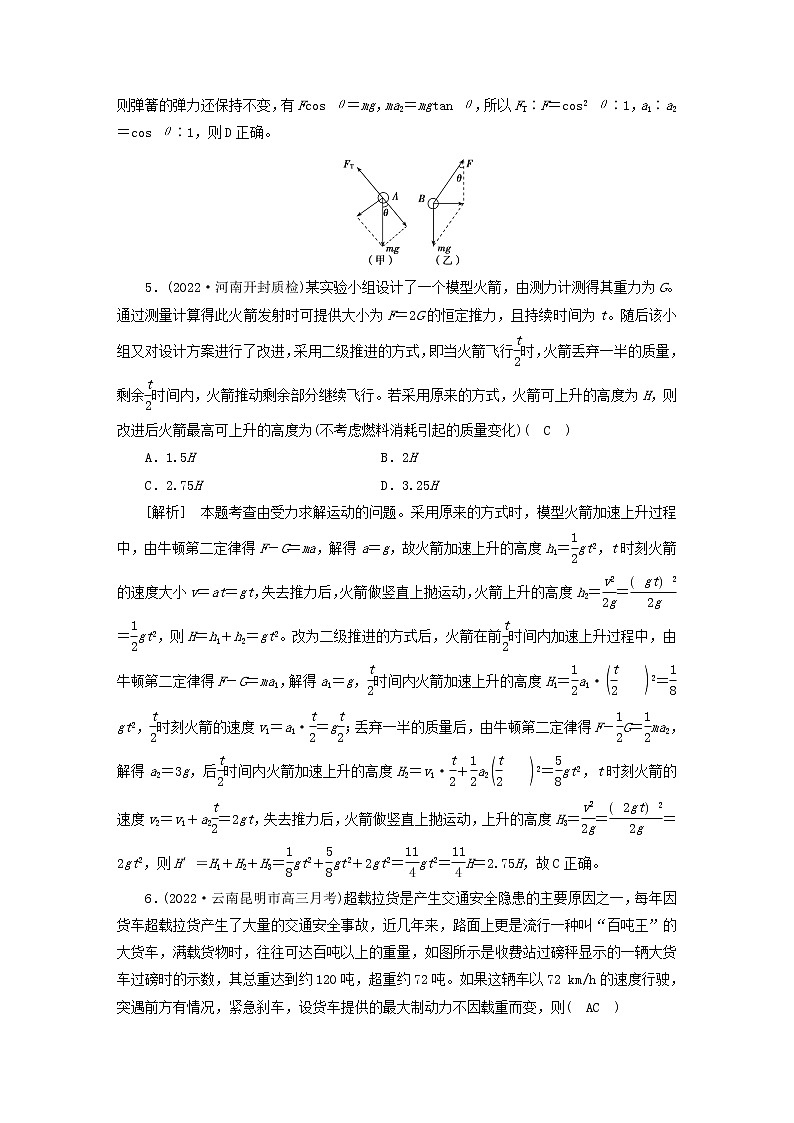 高考物理一轮总复习专题练习8第三章第2讲牛顿第二定律的基本应用含答案03