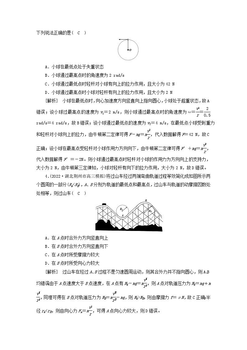 高考物理一轮总复习专题练习12第四章第3讲圆周运动含答案02