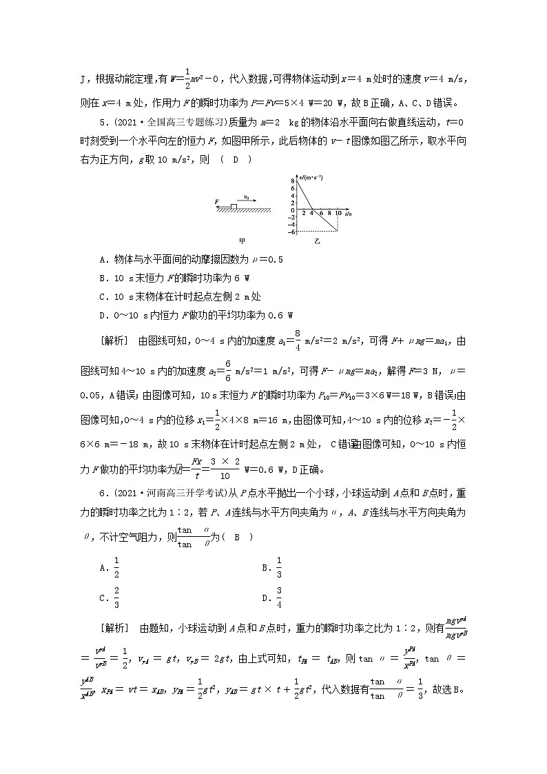 高考物理一轮总复习专题练习14第五章第1讲功和功率含答案03