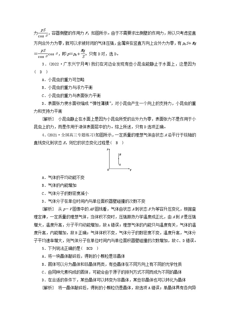高考物理一輪總復(fù)習(xí)專題練習(xí)33第十二章第2講固體、液體與氣體含答案第2頁(yè)