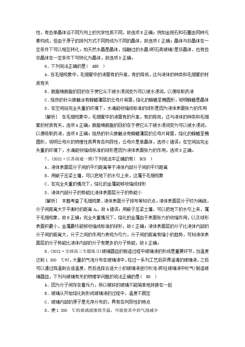 高考物理一輪總復(fù)習(xí)專題練習(xí)33第十二章第2講固體、液體與氣體含答案第3頁(yè)