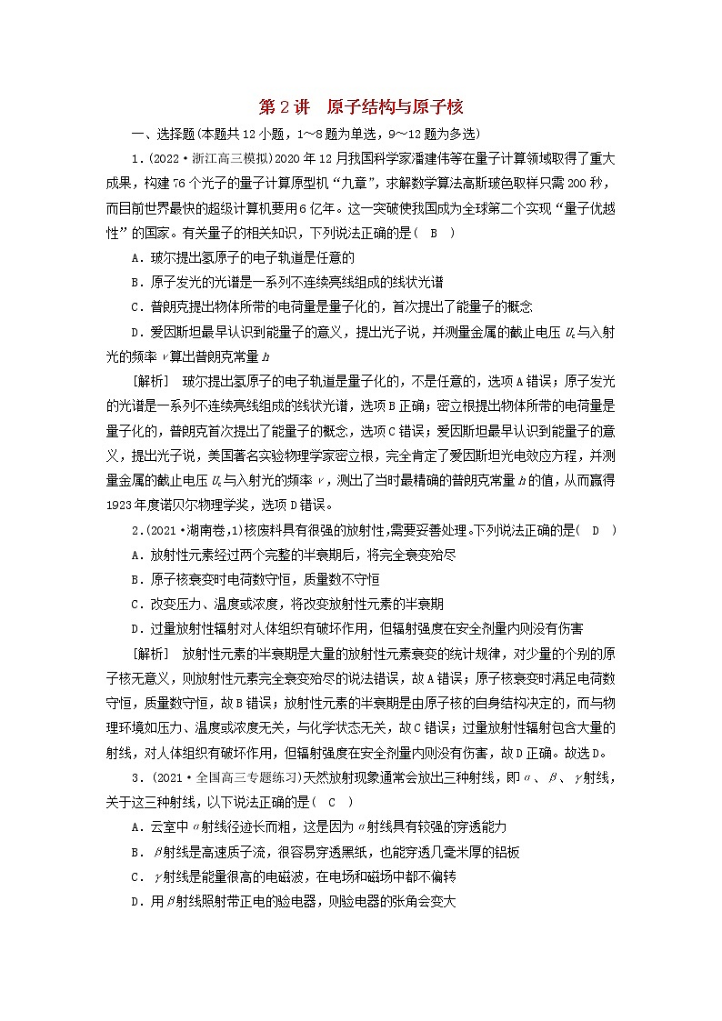 高考物理一轮总复习专题练习40第十五章第2讲原子结构与原子核含答案01