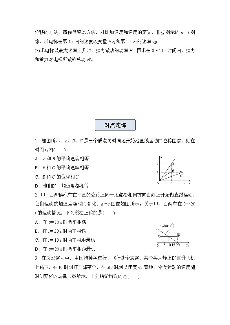 高三物理精準(zhǔn)提升專練2運(yùn)動圖象與追及相遇問題含答案第2頁