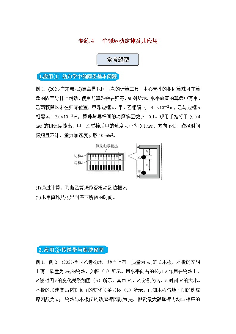 高三物理精准提升专练4牛顿运动定律及其应用含答案第1页