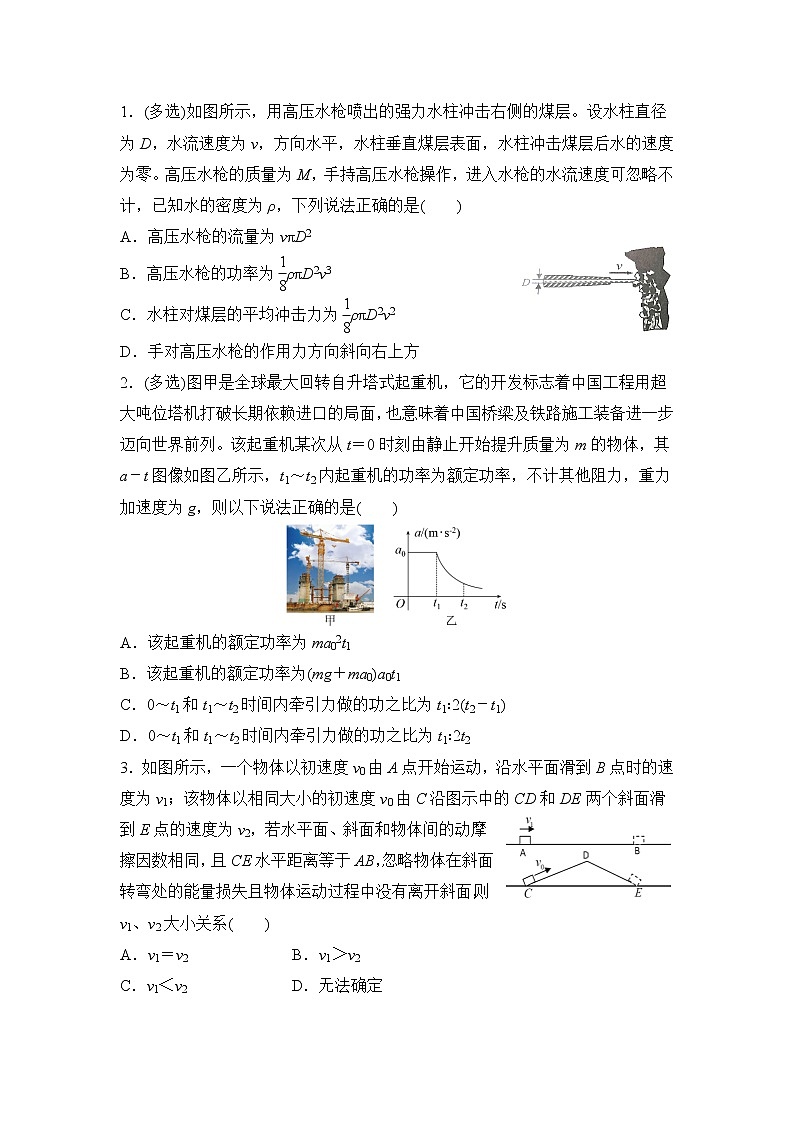 高三物理精准提升专练8功和功率、动能及动能定理含答案第2页