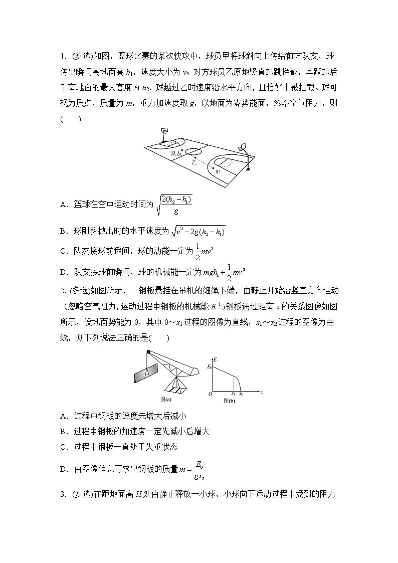 高三物理精准提升专练9功能关系、机械能守恒定律及其应用含答案第2页