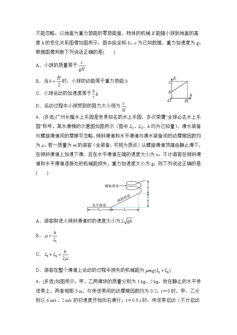 高三物理精准提升专练9功能关系、机械能守恒定律及其应用含答案第3页