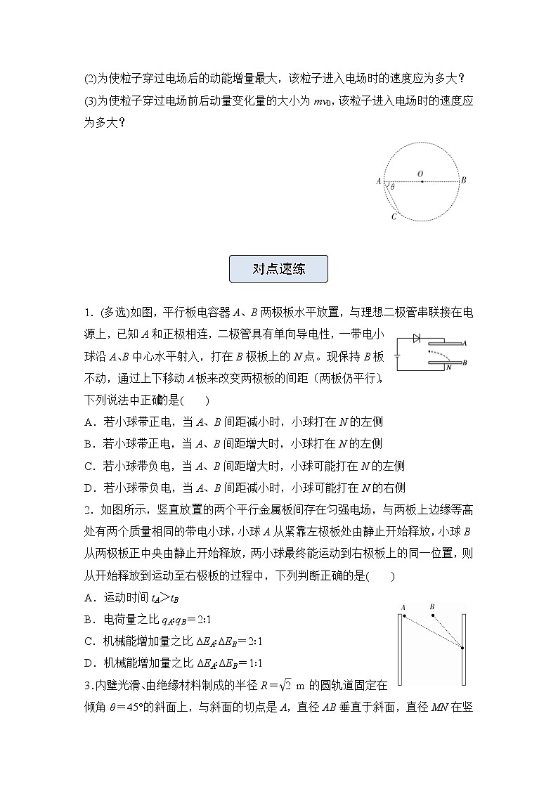 高三物理精准提升专练13带电粒子在电场中的运动含答案第2页