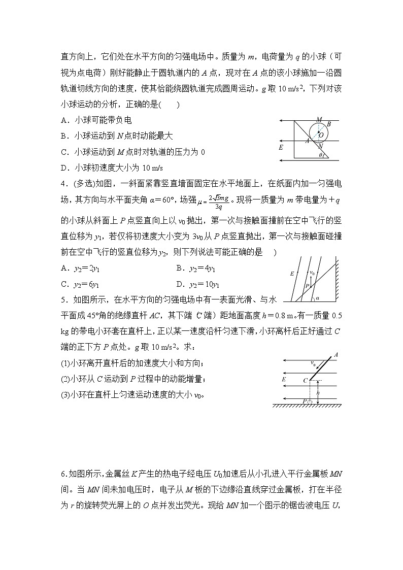 高三物理精准提升专练13带电粒子在电场中的运动含答案第3页