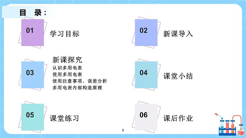 人教版(2019)高中物理必修三11.5《实验:练习使用多用电表》课件+教案+同步习题+学案02