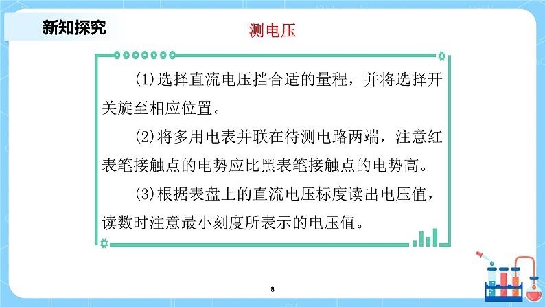 人教版(2019)高中物理必修三11.5《实验:练习使用多用电表》课件+教案+同步习题+学案08