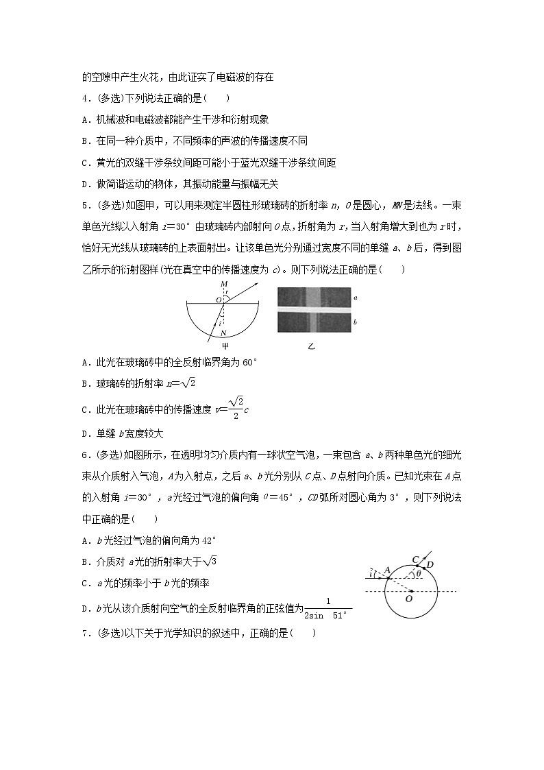 高三物理精準(zhǔn)提升專練22光電磁波含答案第3頁(yè)