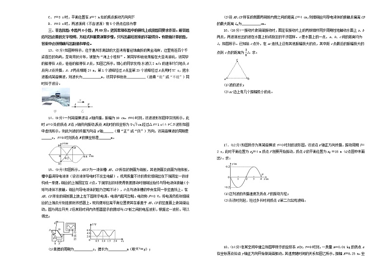 新高考物理一轮单元训练第七单元机械振动和机械波(B卷)含答案第3页