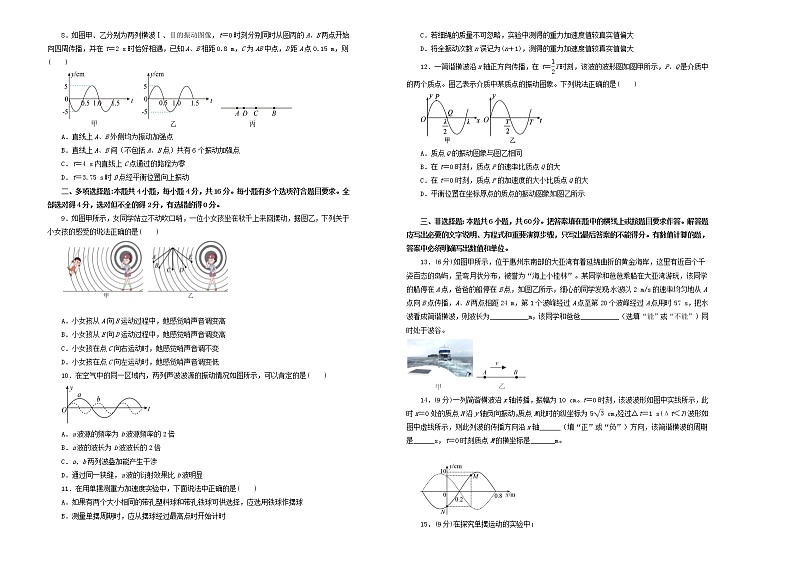 新高考物理一轮单元训练第七单元机械振动和机械波(A卷)含答案第2页