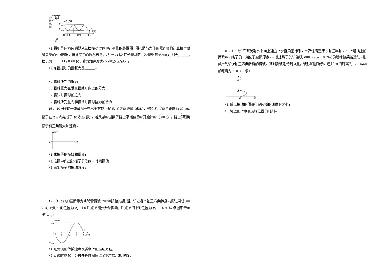 新高考物理一轮单元训练第七单元机械振动和机械波(A卷)含答案第3页