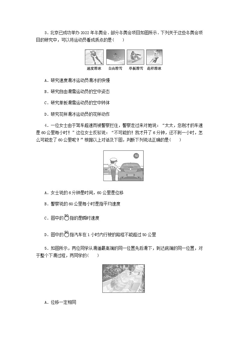 统考版高考物理复习热点专项练一匀变速直线运动的规律第1练描述运动的基本概念含答案02