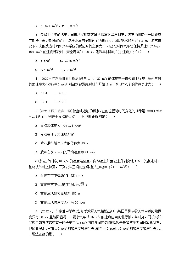 统考版高考物理复习热点专项练一匀变速直线运动的规律第2练匀变速直线运动规律的应用含答案02