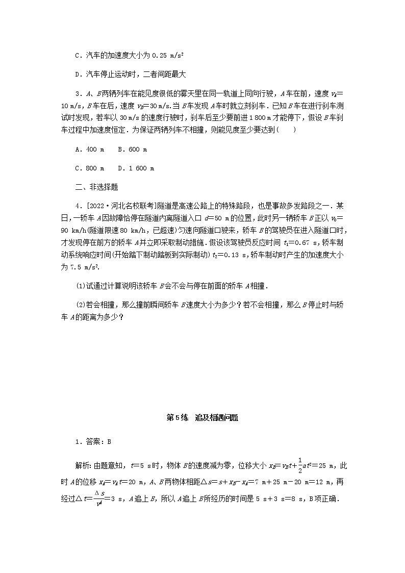 统考版高考物理复习热点专项练一匀变速直线运动的规律第5练追及相遇问题含答案02