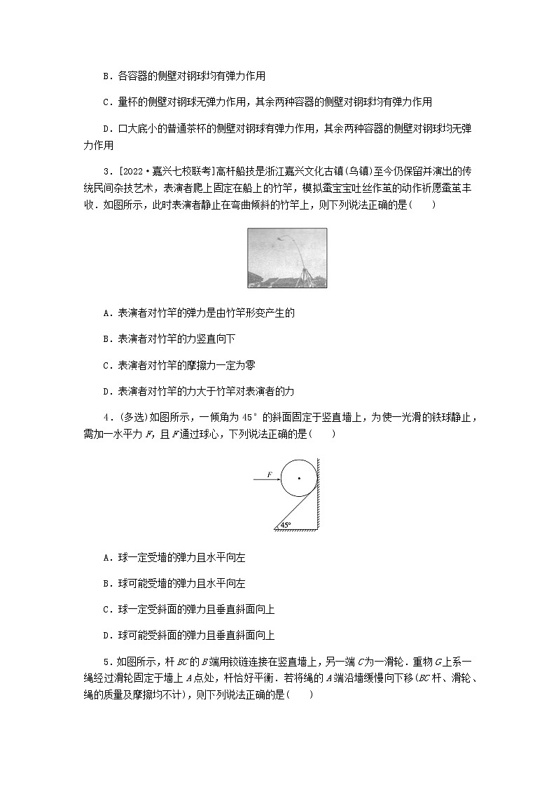 统考版高考物理复习热点专项练二相互作用第9练重力弹力含答案02