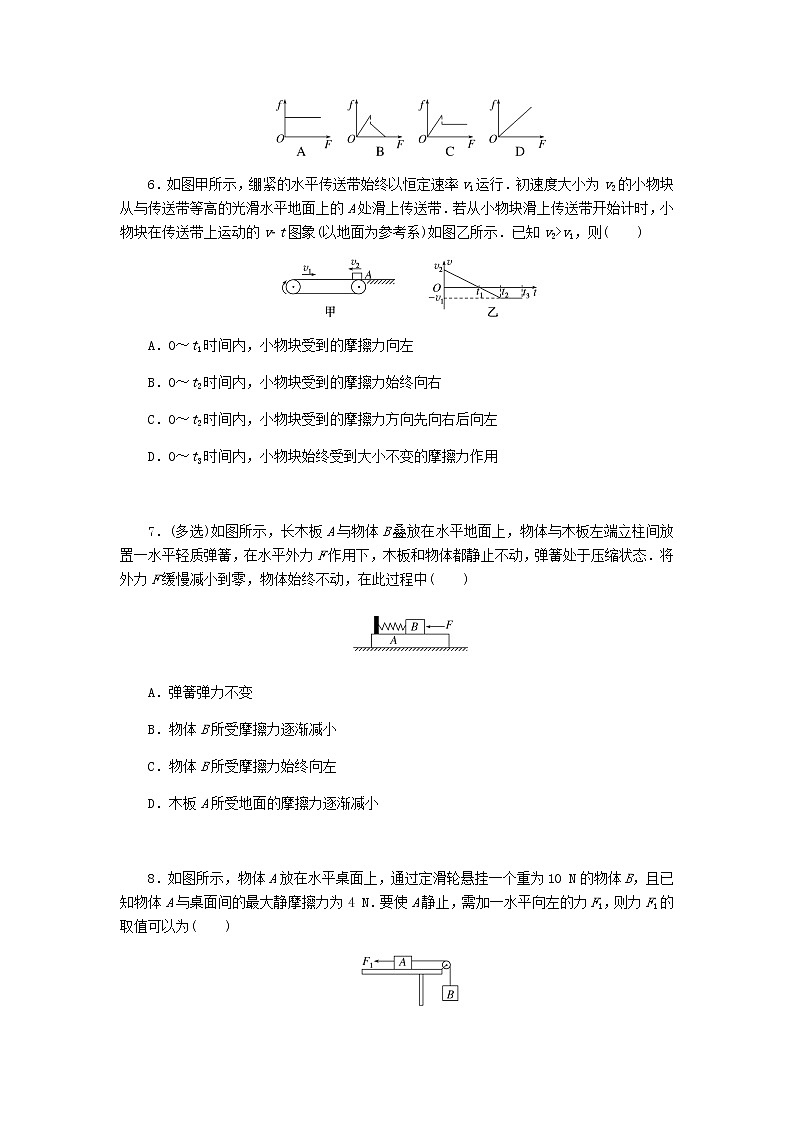 统考版高考物理复习热点专项练二相互作用第10练摩擦力含答案03