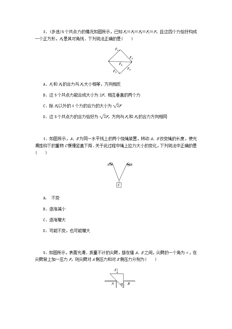 统考版高考物理复习热点专项练二相互作用第11练力的合成与分解含答案02