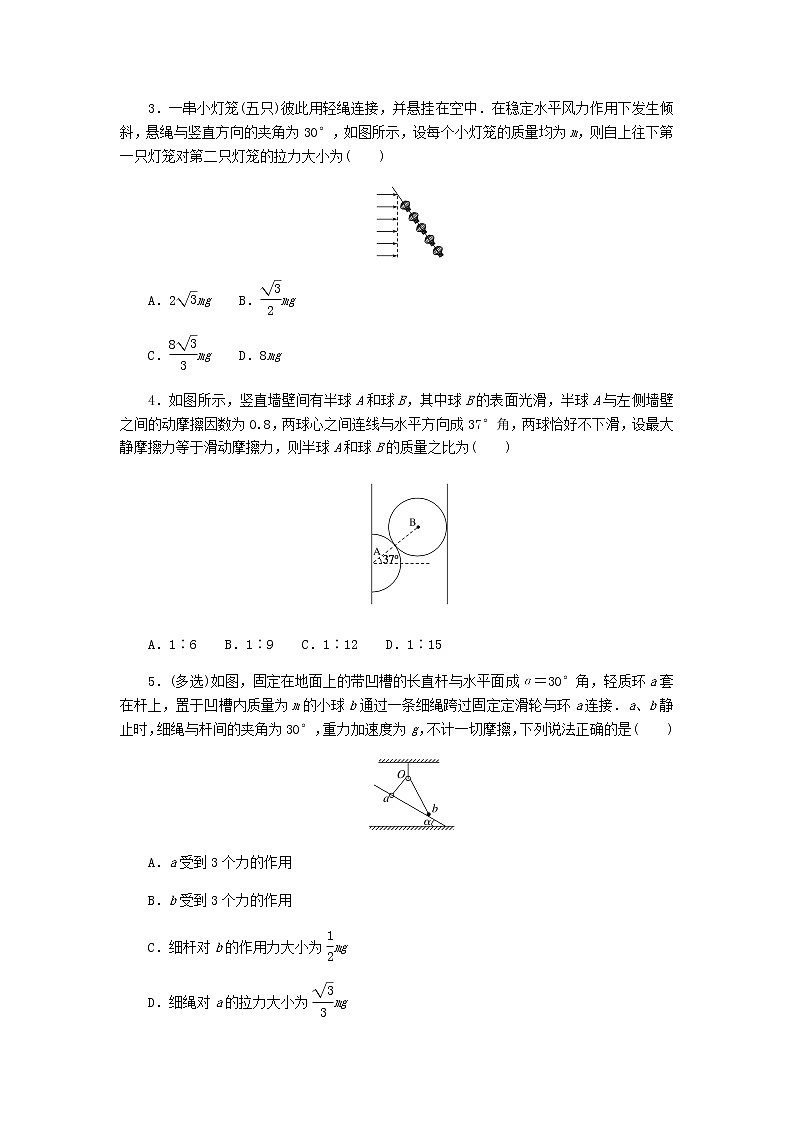 统考版高考物理复习热点专项练二相互作用第12练静态平衡问题含答案第2页