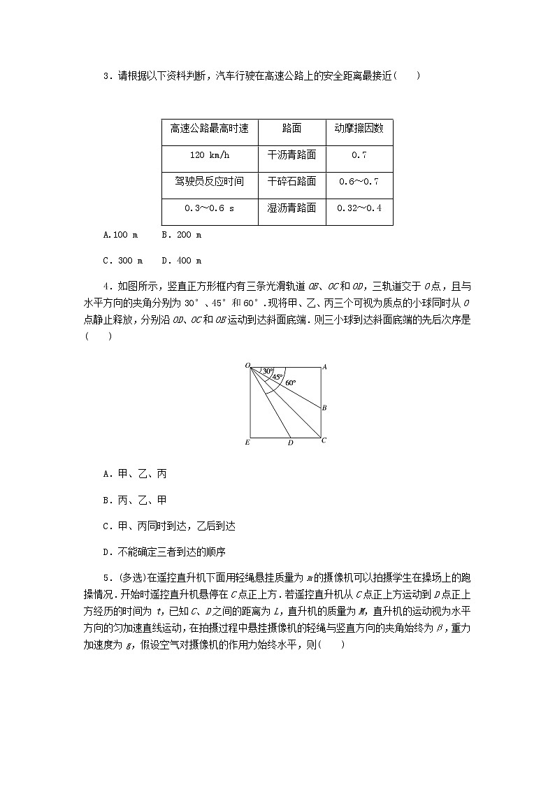 统考版高考物理复习热点专项练三牛顿运动定律第20练动力学两类基本问题含答案02