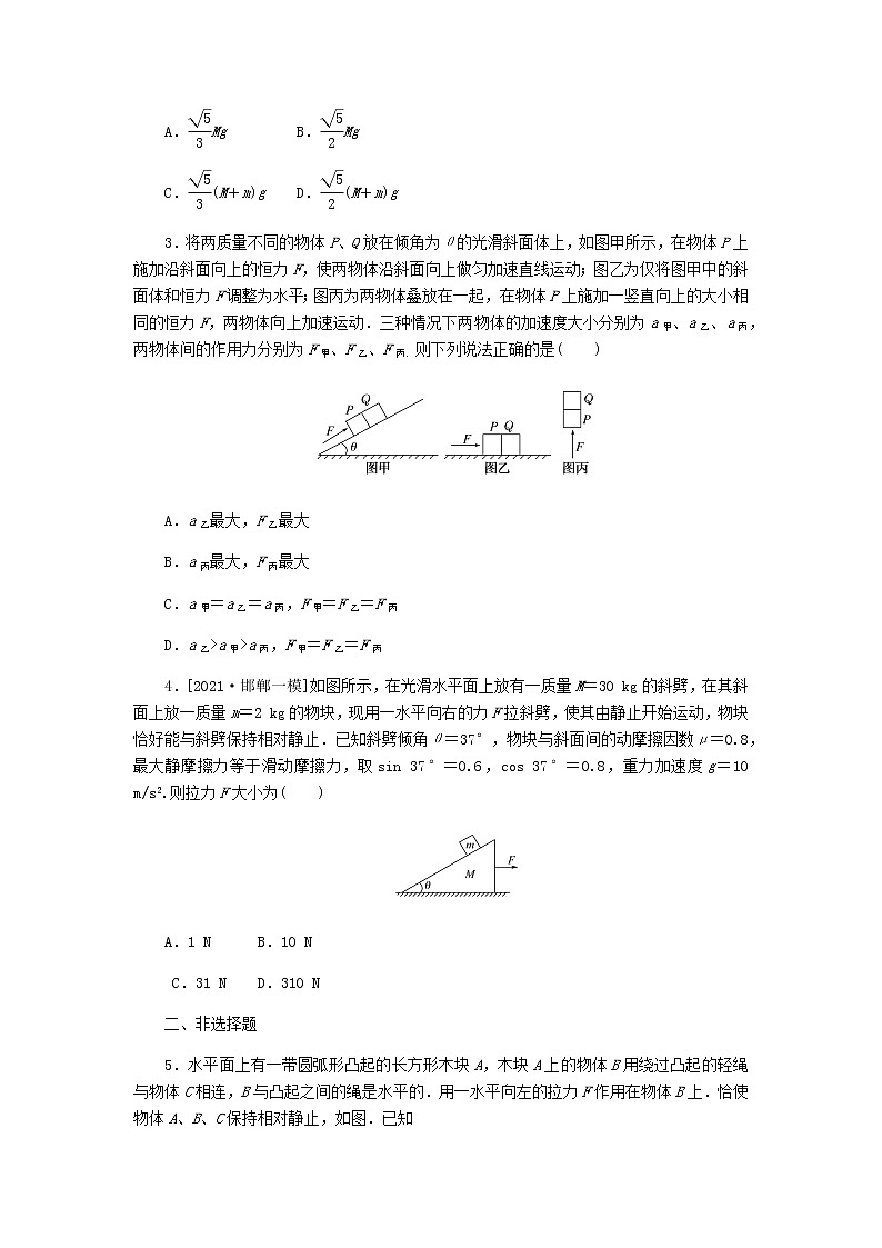 统考版高考物理复习热点专项练三牛顿运动定律第22练(模型方法)整体法与隔离法在动力学中的应用含答案第2页