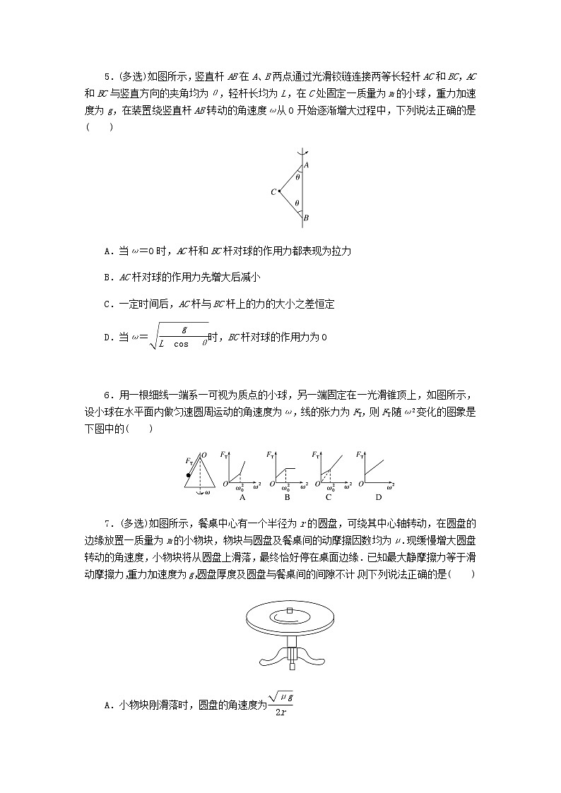 统考版高考物理复习热点专项练四曲线运动万有引力与航天第31练(模型方法)水平面内的圆周运动含答案第3页