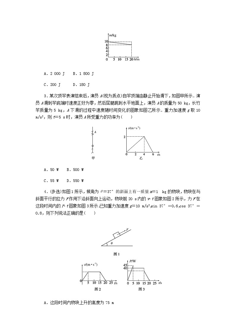 统考版高考物理复习热点专项练五机械能第37练功和功率含答案第2页